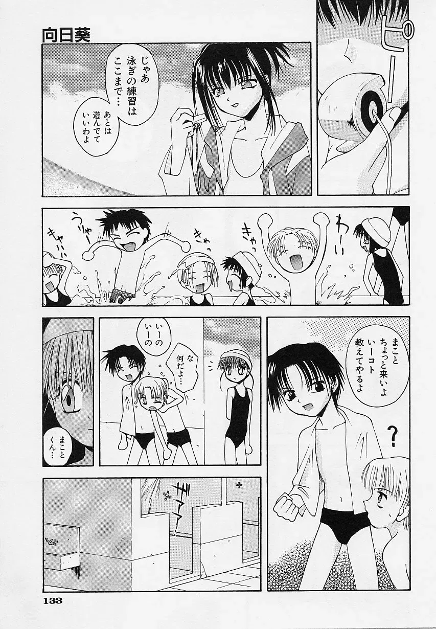 [5th Luna] Pemo Pemo Fhentai - Page 136