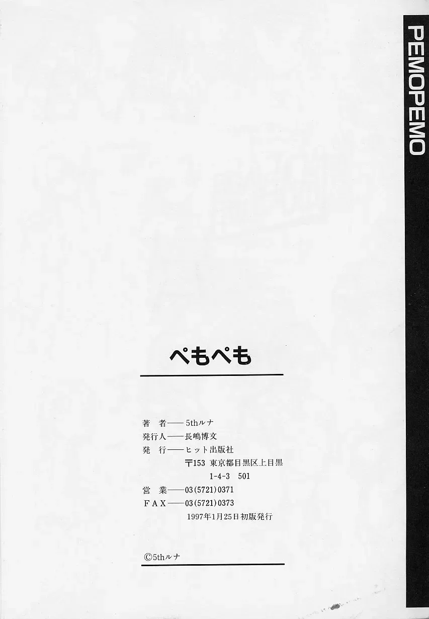 [5th Luna] Pemo Pemo Fhentai - Page 169