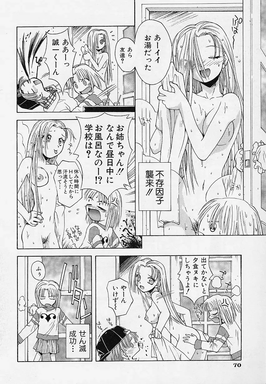 [5th Luna] Pemo Pemo Fhentai - Page 73