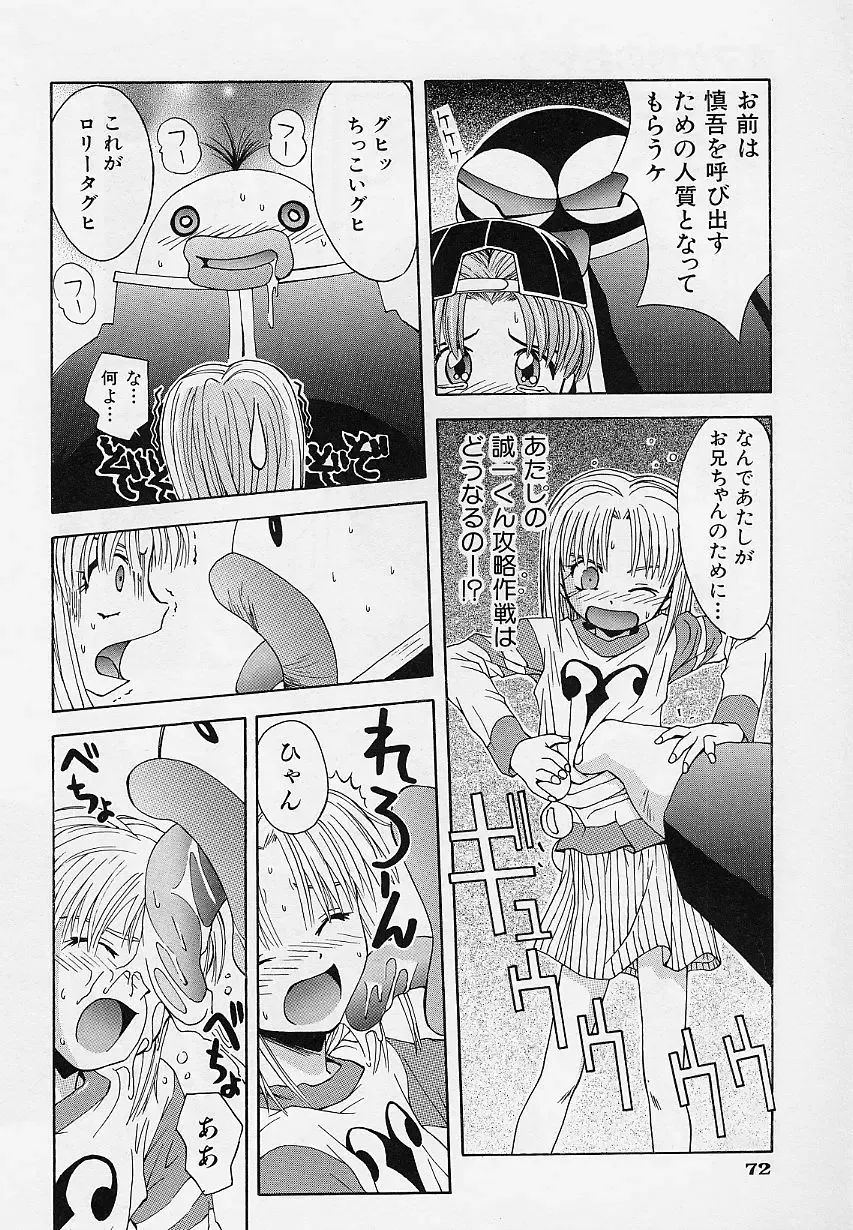 [5th Luna] Pemo Pemo Fhentai - Page 75