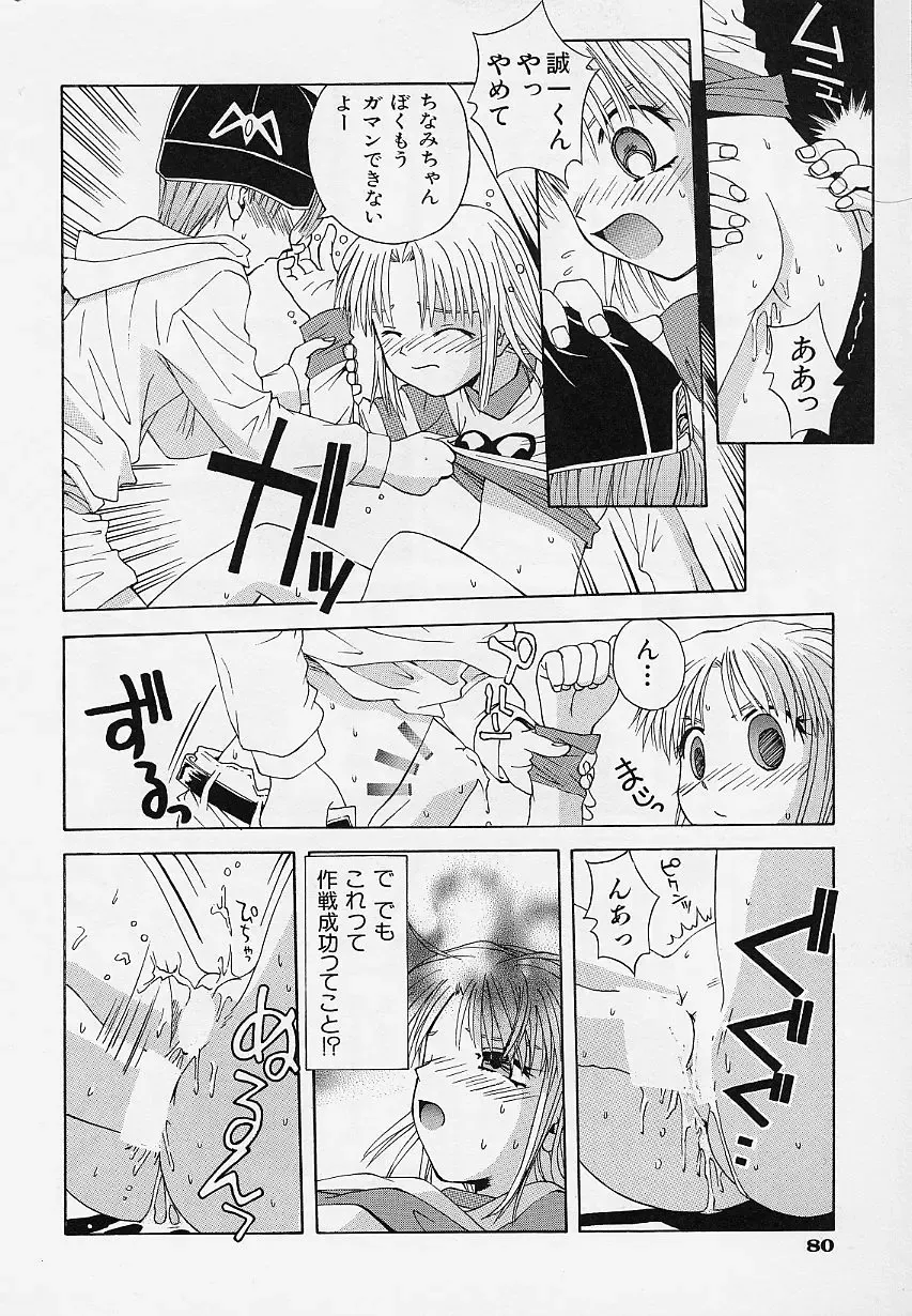 [5th Luna] Pemo Pemo Fhentai - Page 83