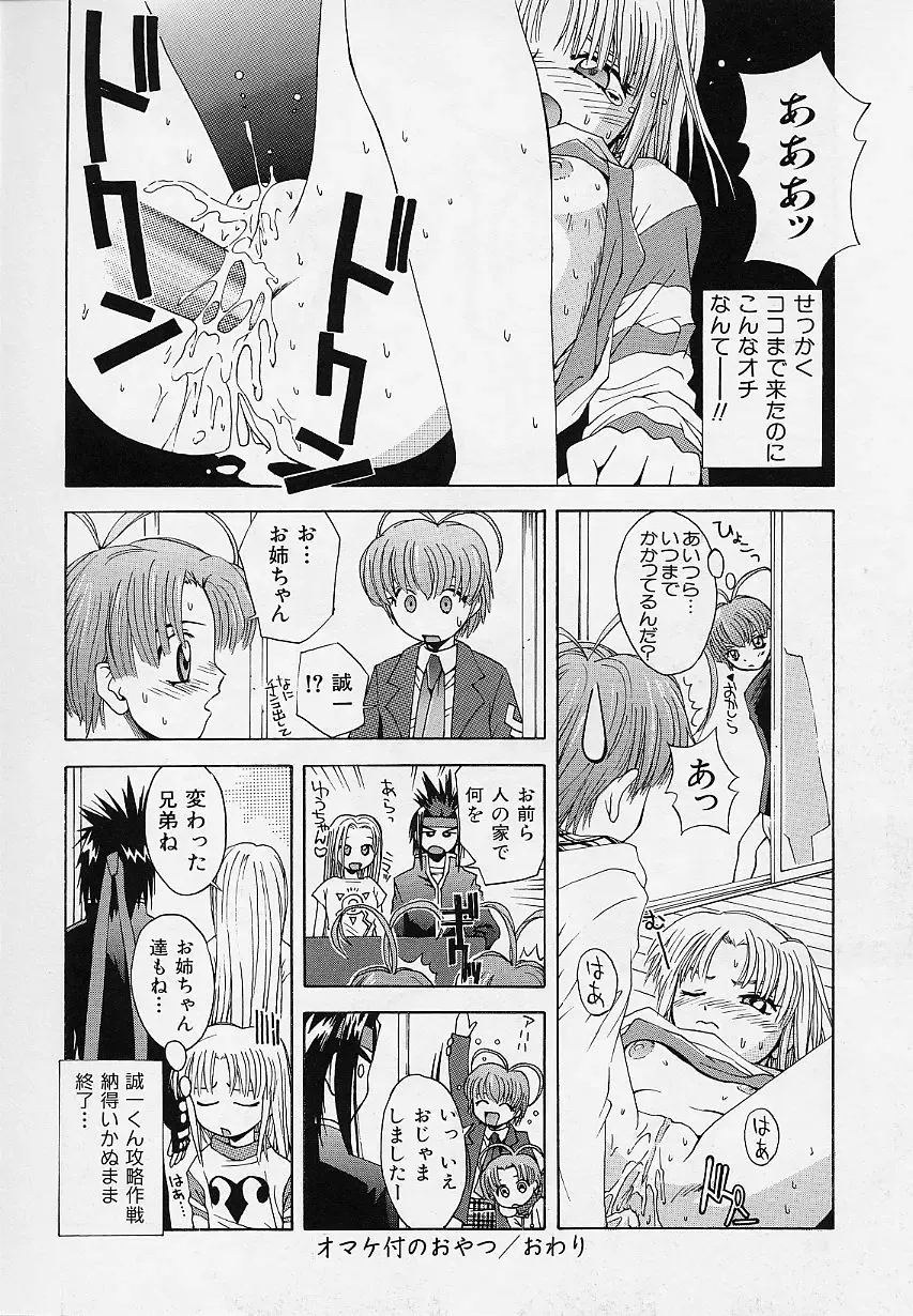 [5th Luna] Pemo Pemo Fhentai - Page 84