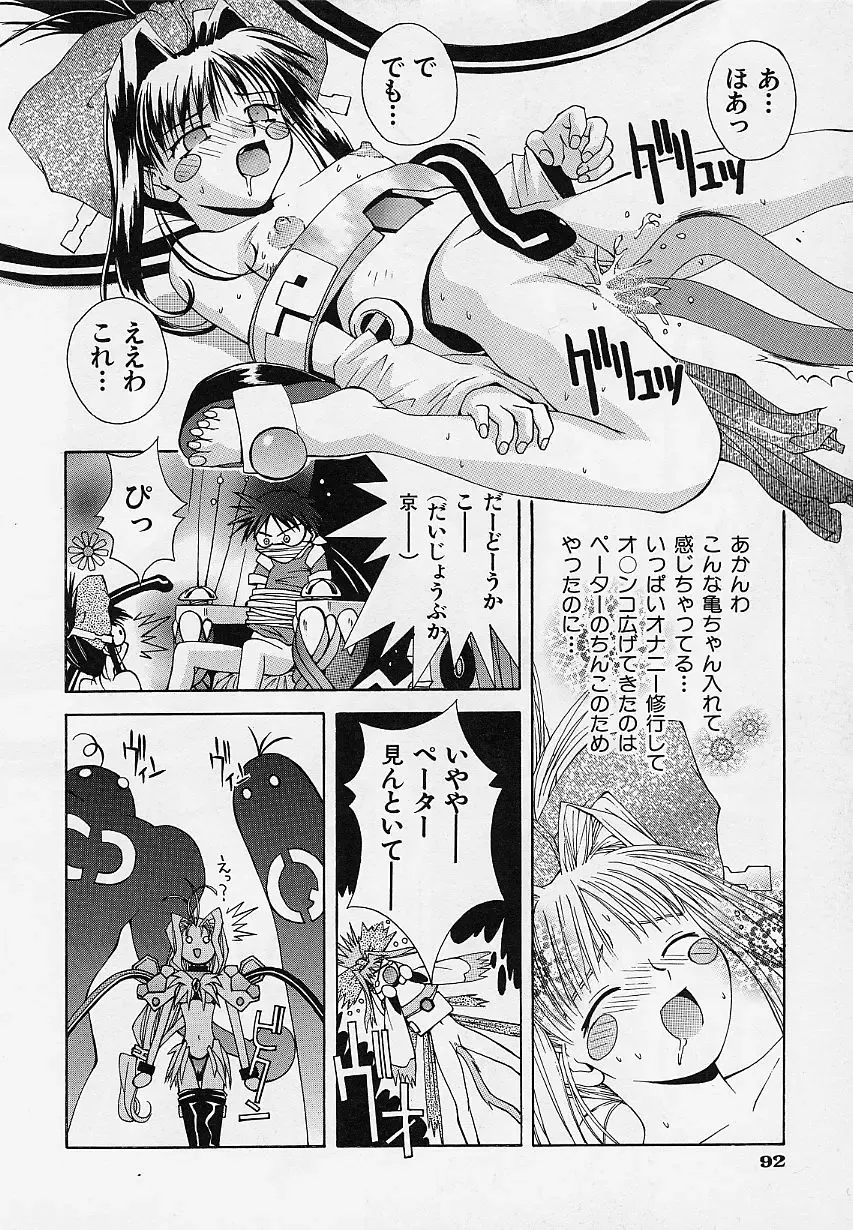 [5th Luna] Pemo Pemo Fhentai - Page 95