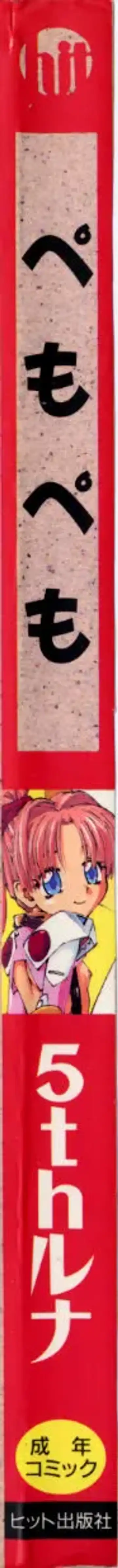 [5th Luna] Pemo Pemo Fhentai - Page 2