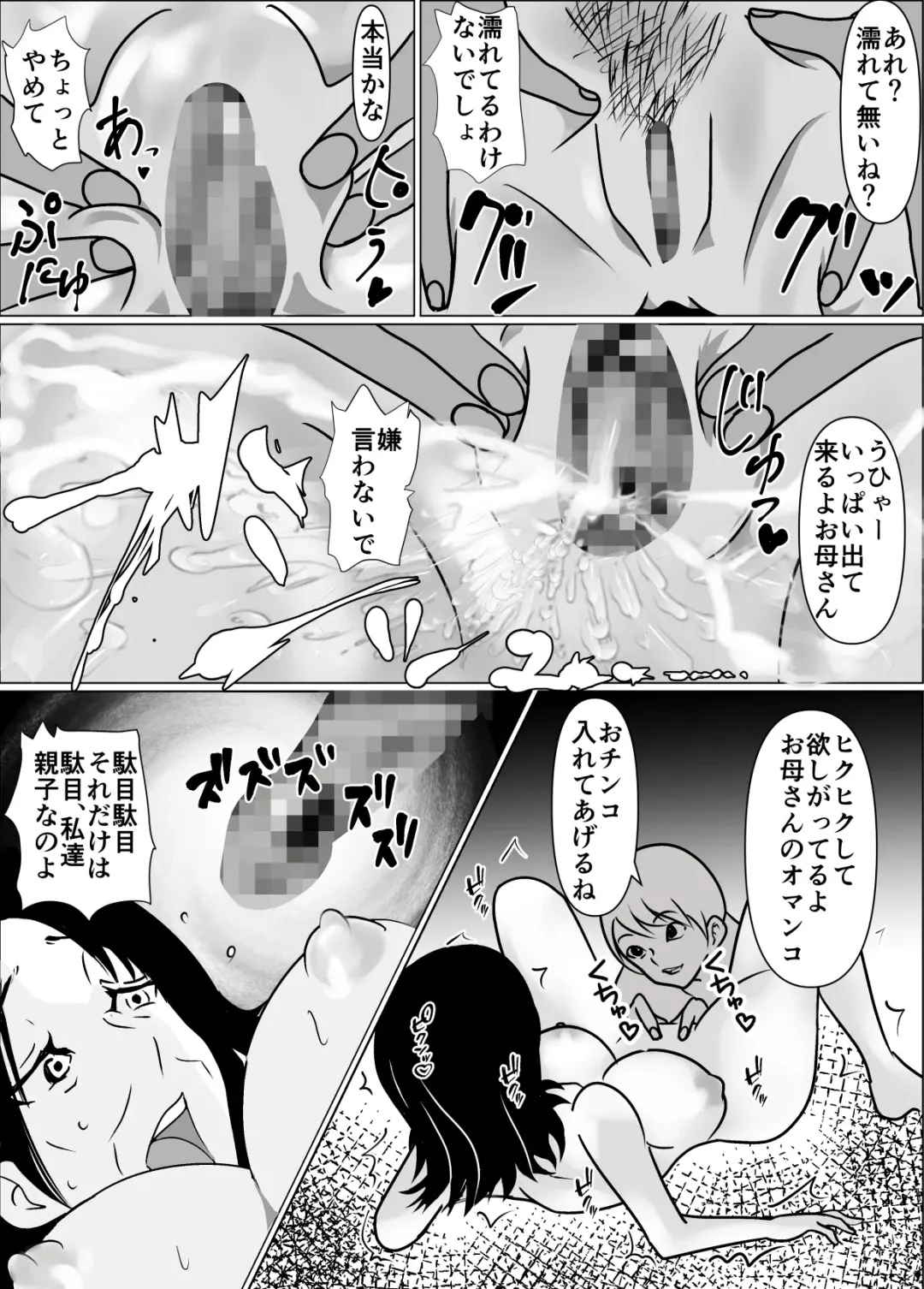 Okaa-san no Chitsu ga Keiren Shite Penis ga Nukenai node Naka ni Dashita Hanashi Fhentai - Page 26