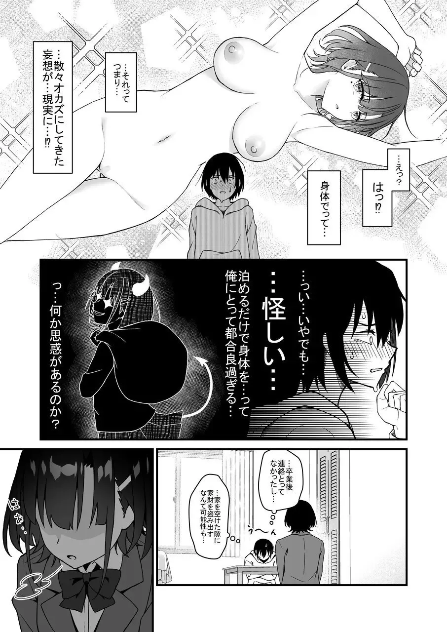 [Sarujie] Suki Houdai Sasete kureru Kouhai Tsugou ga yo Sugite Ayashii kara Kousoku Fhentai - Page 10