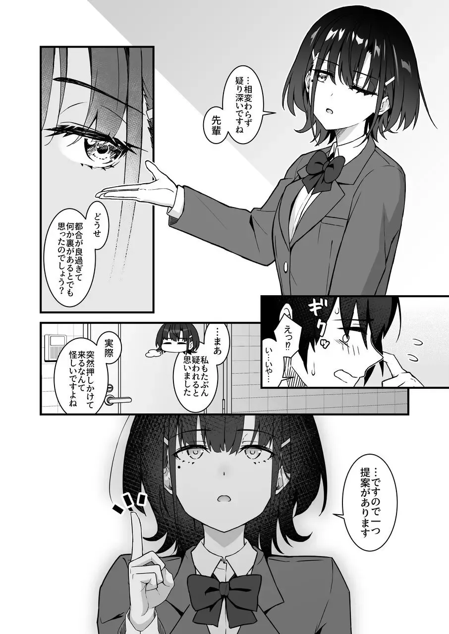 [Sarujie] Suki Houdai Sasete kureru Kouhai Tsugou ga yo Sugite Ayashii kara Kousoku Fhentai - Page 11