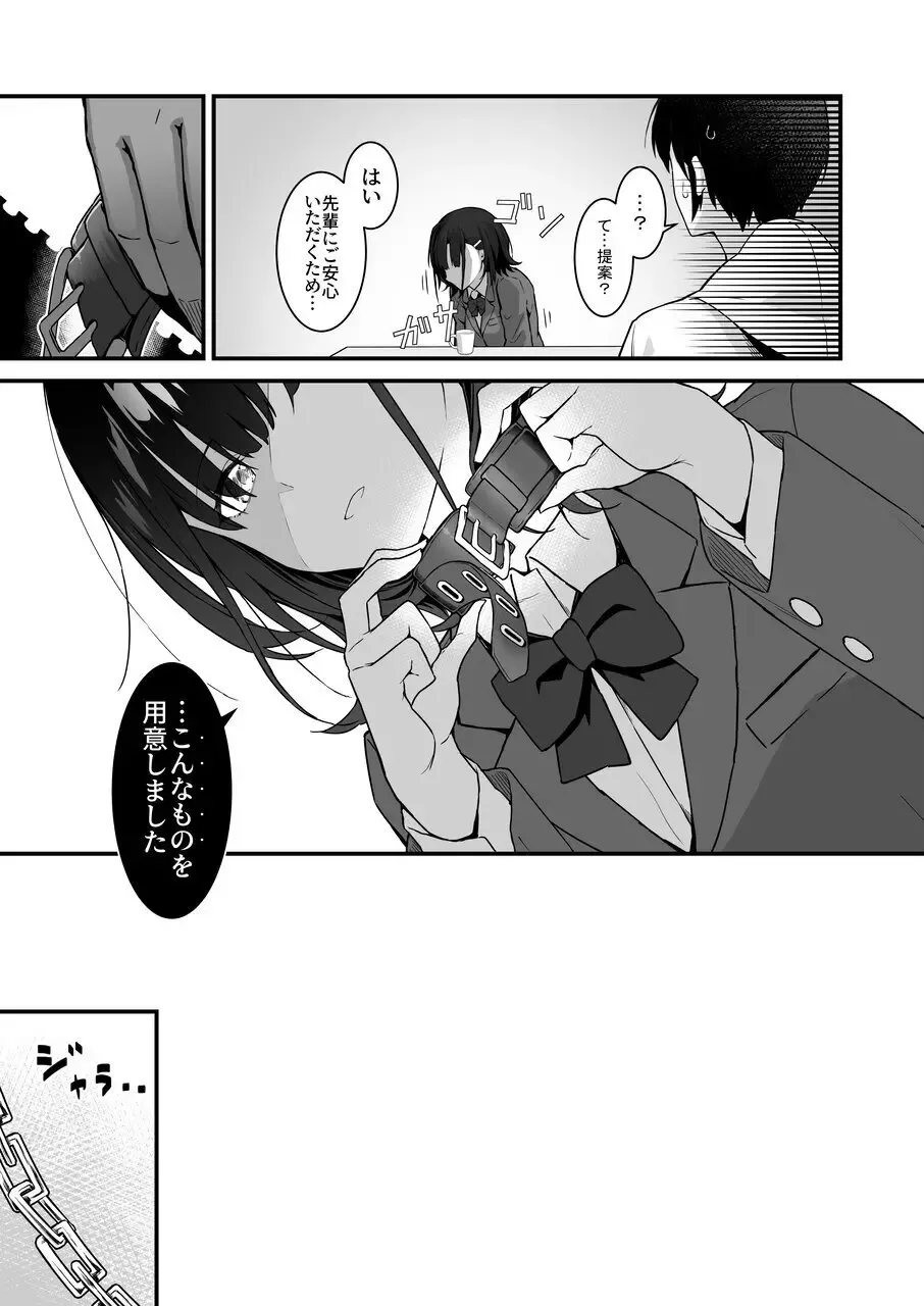 [Sarujie] Suki Houdai Sasete kureru Kouhai Tsugou ga yo Sugite Ayashii kara Kousoku Fhentai - Page 12