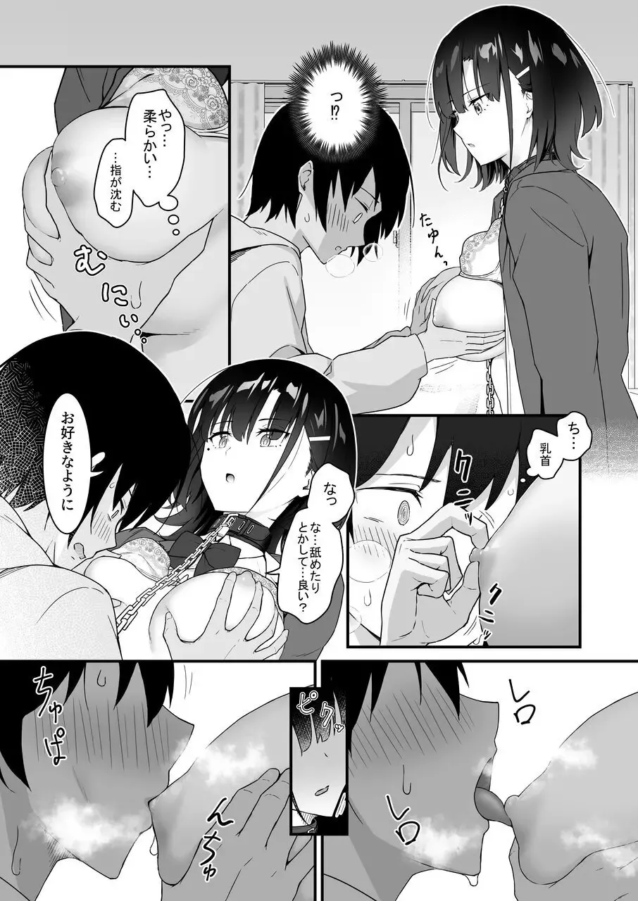 [Sarujie] Suki Houdai Sasete kureru Kouhai Tsugou ga yo Sugite Ayashii kara Kousoku Fhentai - Page 16