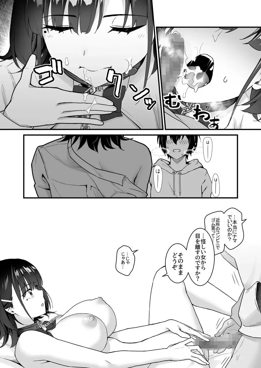 [Sarujie] Suki Houdai Sasete kureru Kouhai Tsugou ga yo Sugite Ayashii kara Kousoku Fhentai - Page 21