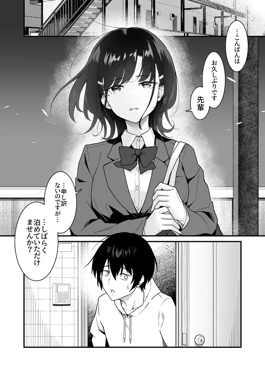 [Sarujie] Suki Houdai Sasete kureru Kouhai Tsugou ga yo Sugite Ayashii kara Kousoku Fhentai - Page 5