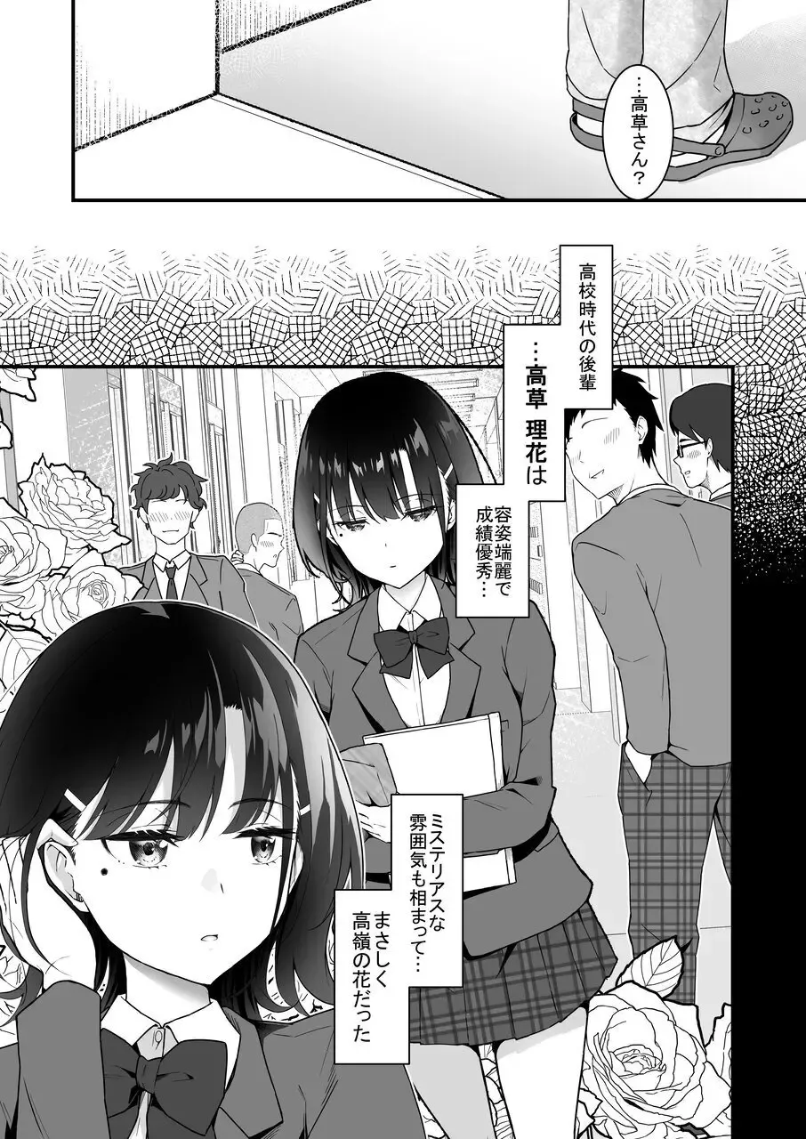 [Sarujie] Suki Houdai Sasete kureru Kouhai Tsugou ga yo Sugite Ayashii kara Kousoku Fhentai - Page 6