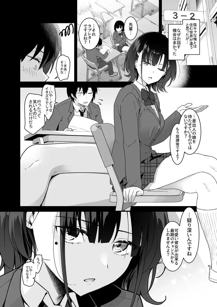 [Sarujie] Suki Houdai Sasete kureru Kouhai Tsugou ga yo Sugite Ayashii kara Kousoku Fhentai - Page 7