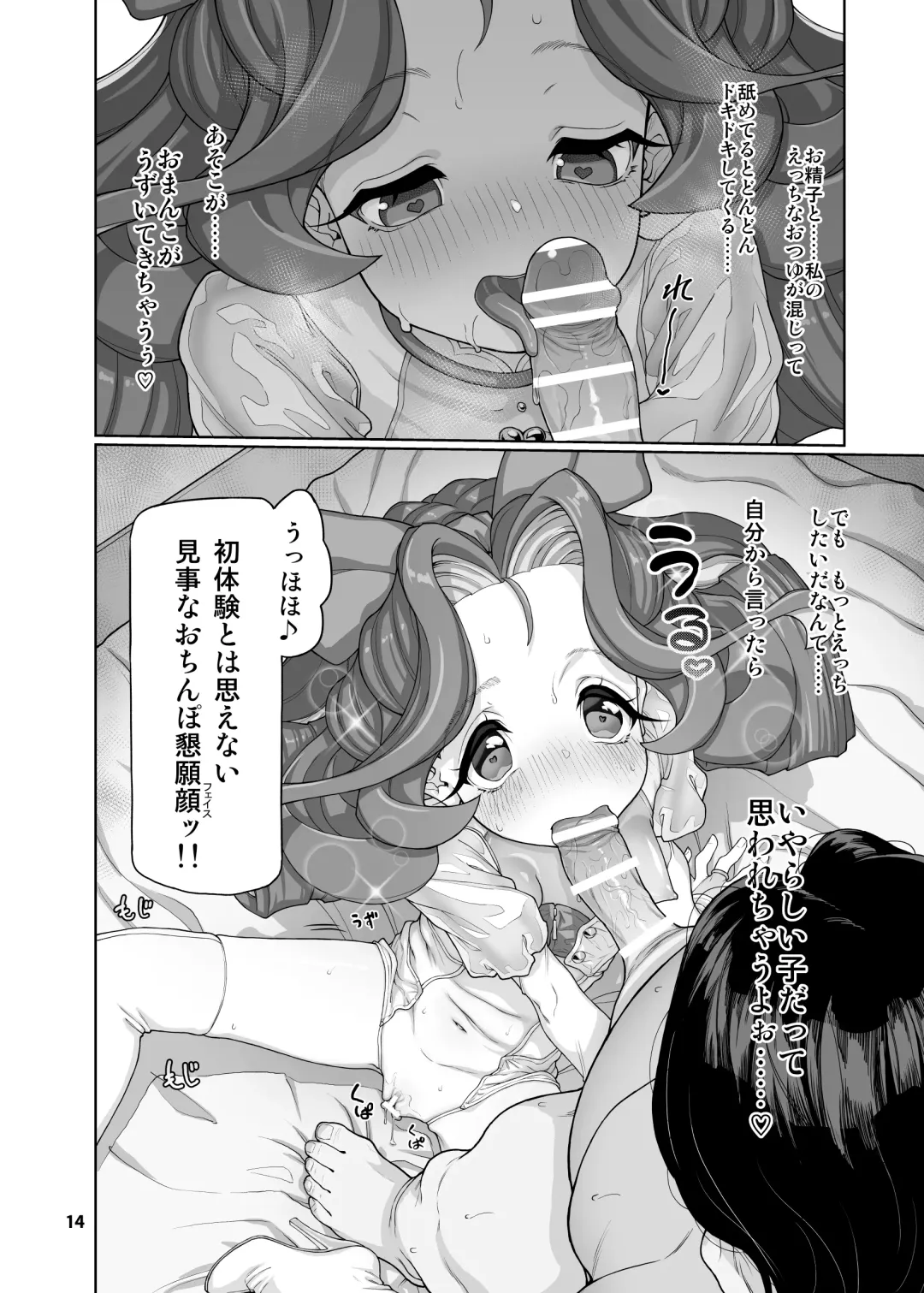 [Aya Shachou] Itsudatsu Tenshi -PROLOGUE- Fhentai - Page 15