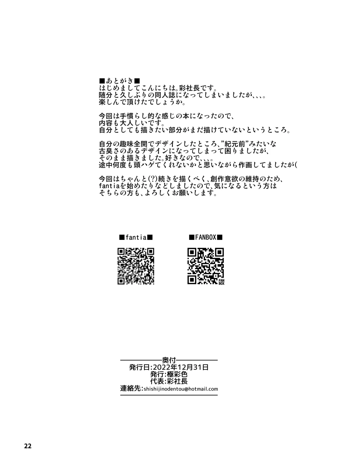 [Aya Shachou] Itsudatsu Tenshi -PROLOGUE- Fhentai - Page 23