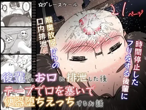 [Neko Daifuku] Kouhai no Okuchi ni Haisetsu Shita Ato Tape de Kuchi o Fusaide Benki Ochi Ecchi suru Ohanashi Fhentai - Page 1