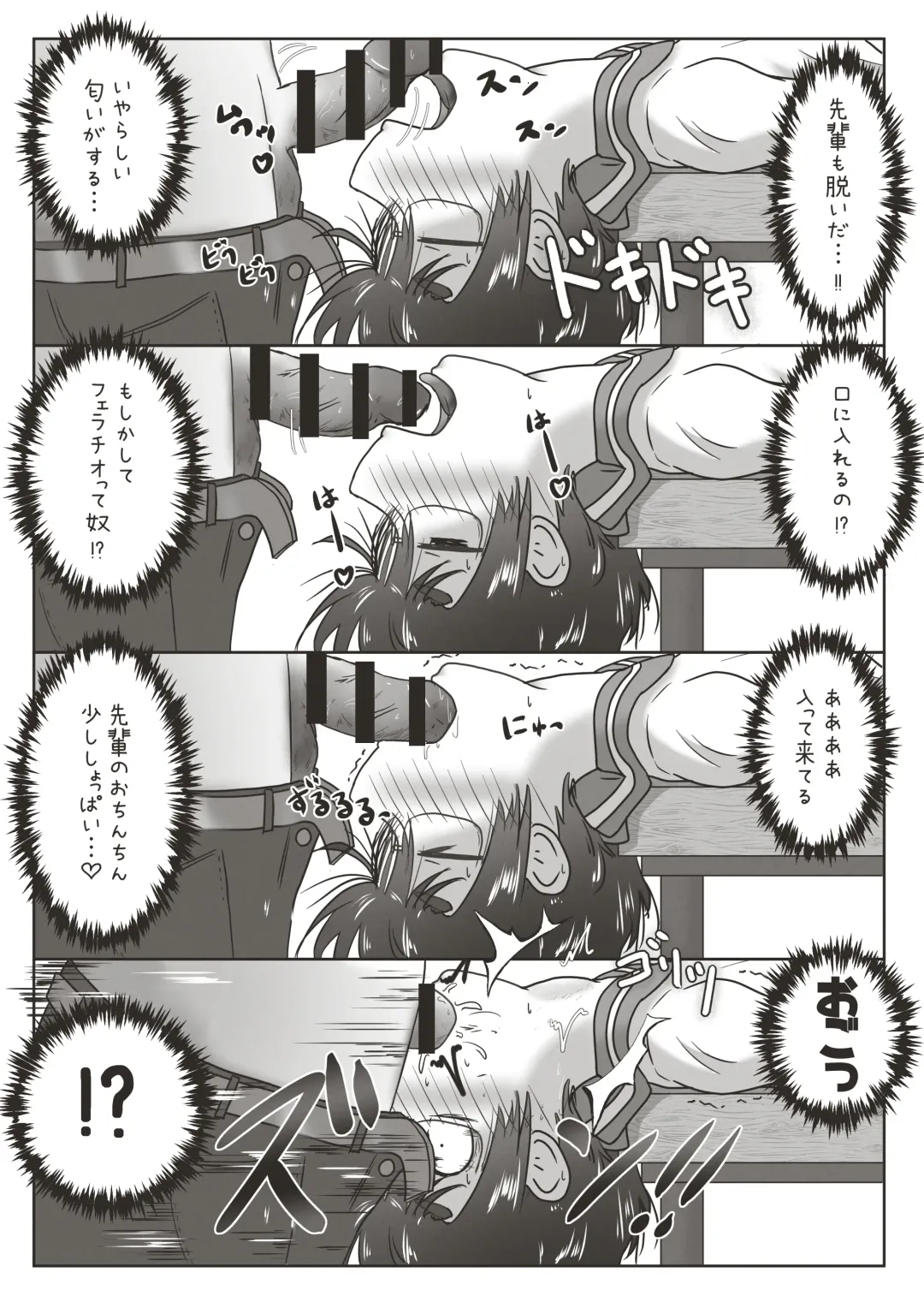 [Neko Daifuku] Kouhai no Okuchi ni Haisetsu Shita Ato Tape de Kuchi o Fusaide Benki Ochi Ecchi suru Ohanashi Fhentai - Page 14