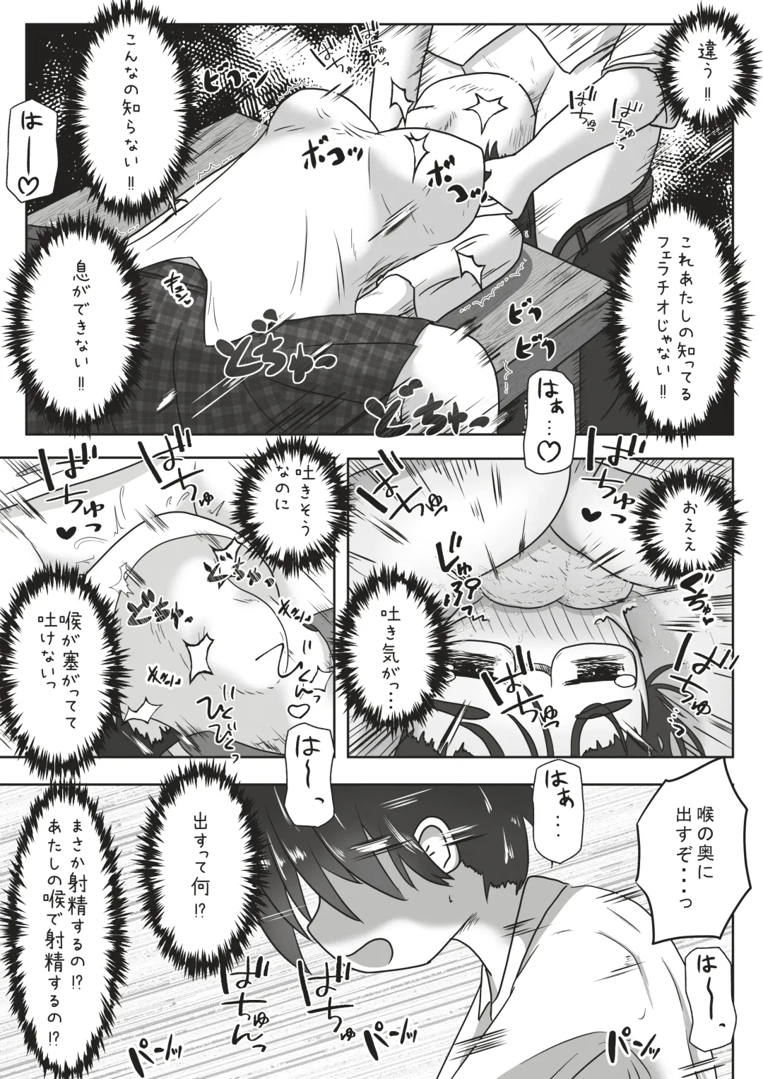 [Neko Daifuku] Kouhai no Okuchi ni Haisetsu Shita Ato Tape de Kuchi o Fusaide Benki Ochi Ecchi suru Ohanashi Fhentai - Page 15