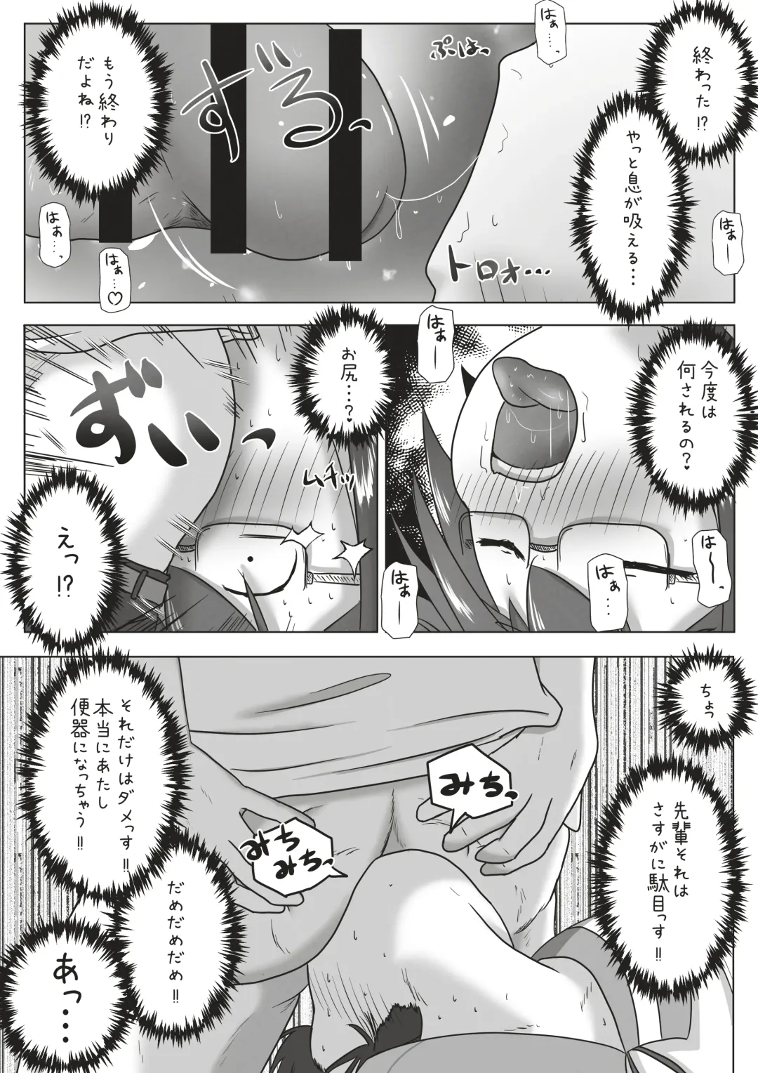 [Neko Daifuku] Kouhai no Okuchi ni Haisetsu Shita Ato Tape de Kuchi o Fusaide Benki Ochi Ecchi suru Ohanashi Fhentai - Page 17