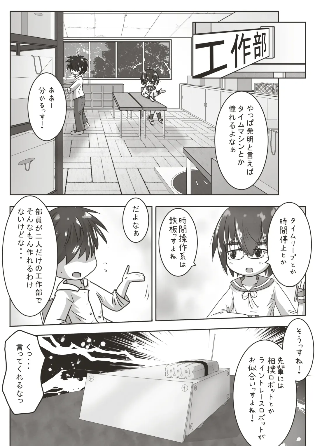 [Neko Daifuku] Kouhai no Okuchi ni Haisetsu Shita Ato Tape de Kuchi o Fusaide Benki Ochi Ecchi suru Ohanashi Fhentai - Page 2