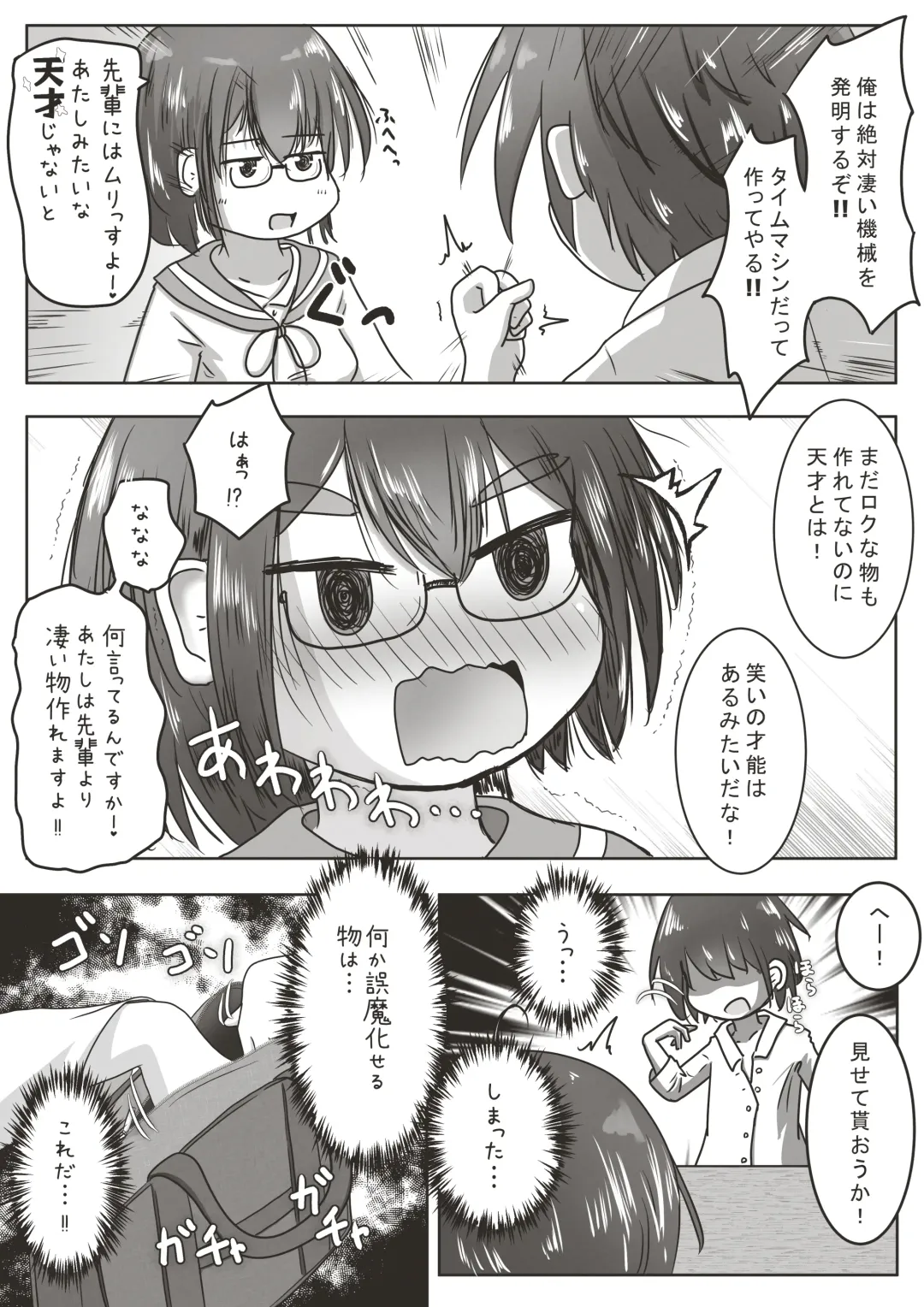 [Neko Daifuku] Kouhai no Okuchi ni Haisetsu Shita Ato Tape de Kuchi o Fusaide Benki Ochi Ecchi suru Ohanashi Fhentai - Page 3