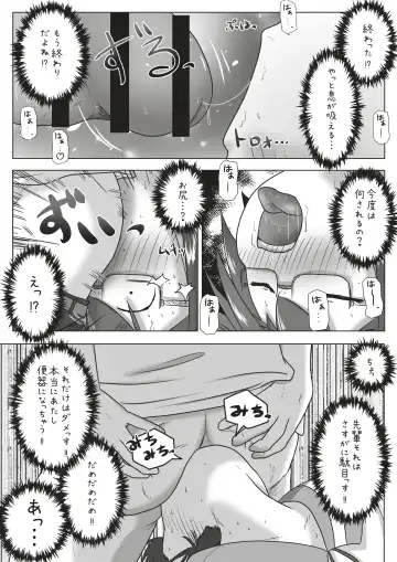 [Neko Daifuku] Kouhai no Okuchi ni Haisetsu Shita Ato Tape de Kuchi o Fusaide Benki Ochi Ecchi suru Ohanashi Fhentai - Page 17