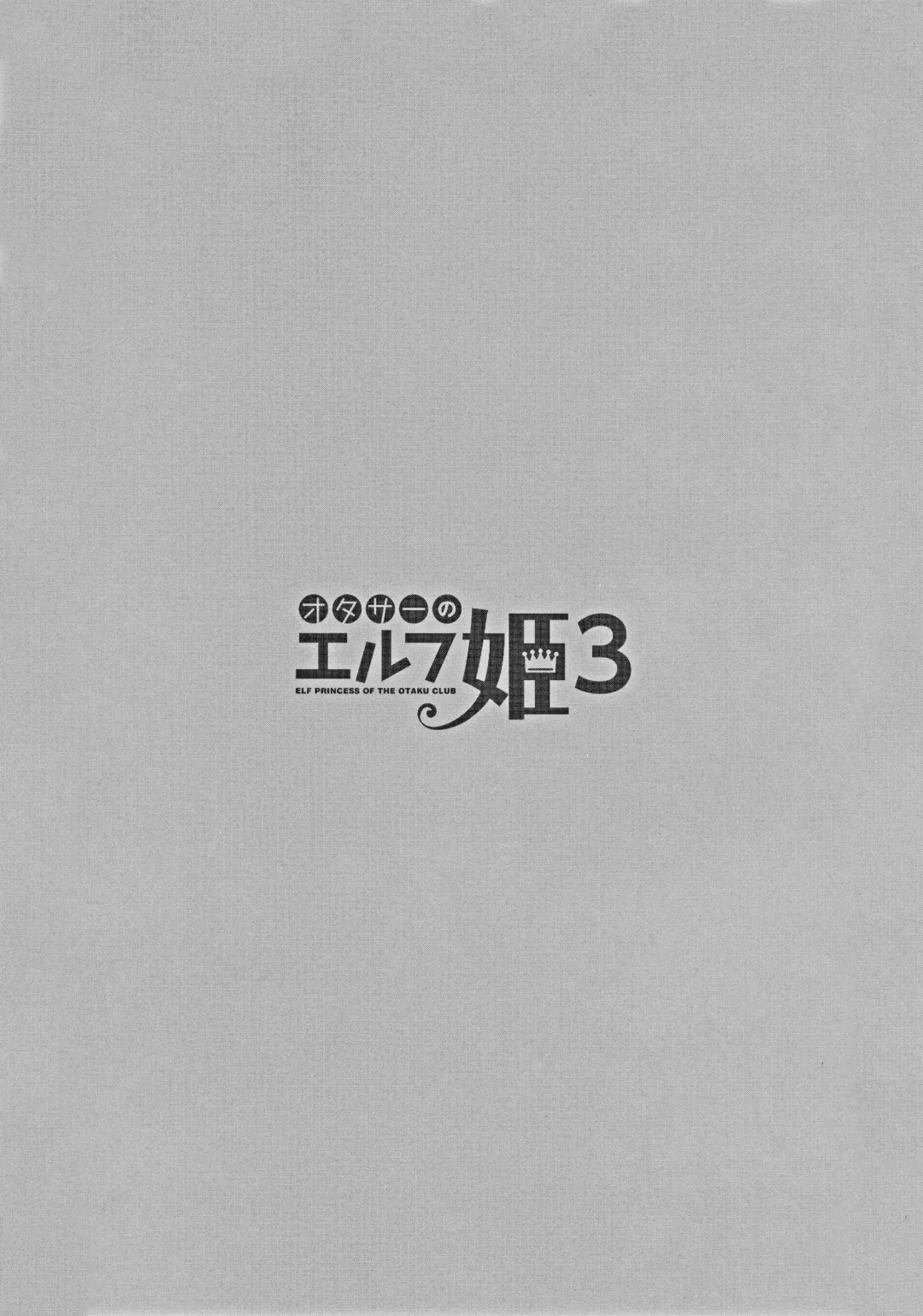 [Suzui Narumi] OtaCir no Elf Hime 3 - ELF PRINCESS OF OTAKU CLUB Fhentai - Page 28