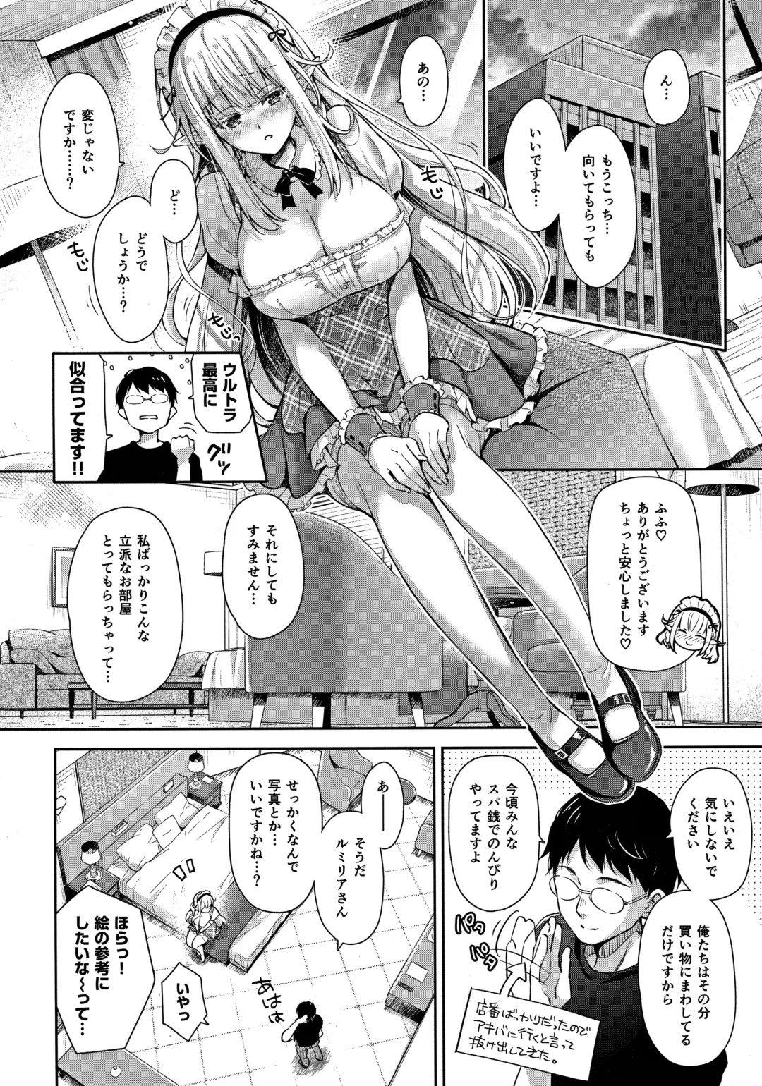 [Suzui Narumi] OtaCir no Elf Hime 3 - ELF PRINCESS OF OTAKU CLUB Fhentai - Page 9