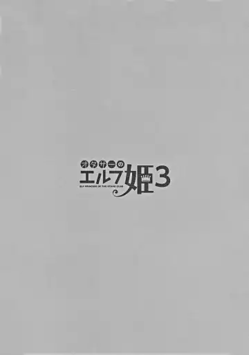 [Suzui Narumi] OtaCir no Elf Hime 3 - ELF PRINCESS OF OTAKU CLUB Fhentai - Page 28