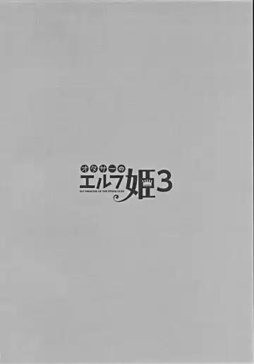 [Suzui Narumi] OtaCir no Elf Hime 3 - ELF PRINCESS OF OTAKU CLUB Fhentai - Page 3