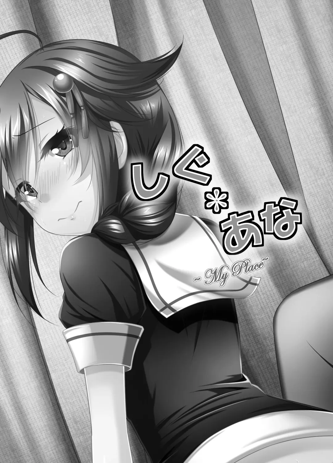 [Kazami Len] Shigu*Ana ~My Place~ Fhentai - Page 2