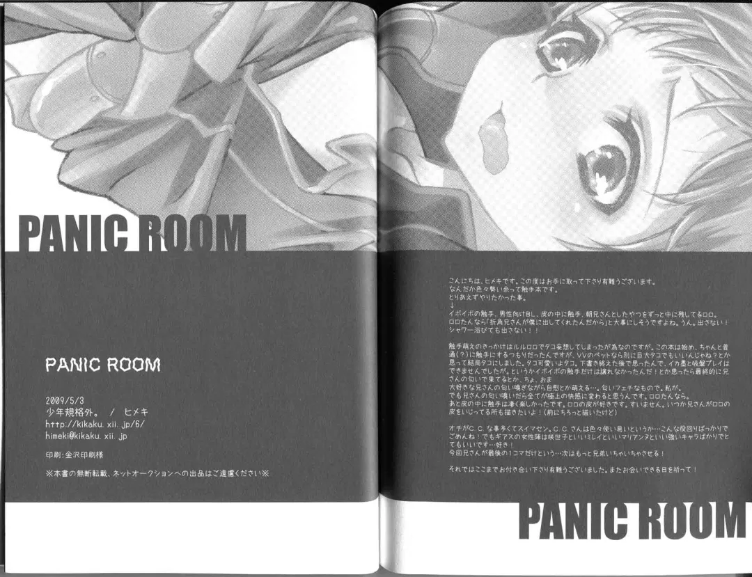 [Himeki] Panic Room Fhentai - Page 17