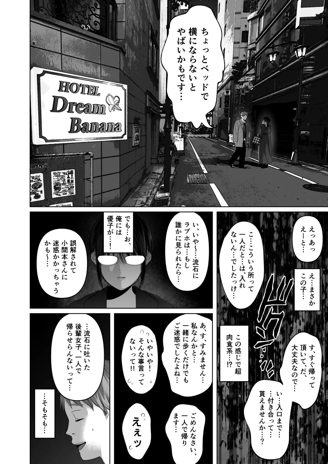 [Yumeki Banana] 絶対、ナイショにできますよ～地味巨乳むちむち後輩が彼女持ちの俺に迫ってきてドスケベ浮気生中出し～ Fhentai - Page 8