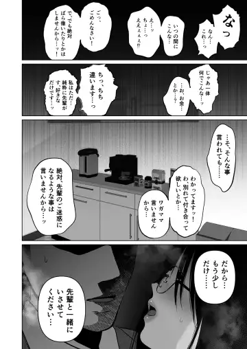 [Yumeki Banana] 絶対、ナイショにできますよ～地味巨乳むちむち後輩が彼女持ちの俺に迫ってきてドスケベ浮気生中出し～ Fhentai - Page 54