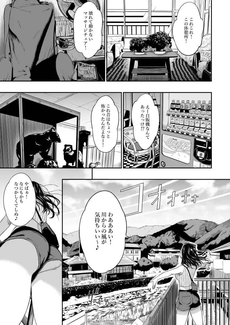 [Hissatsukun] Onsen Ryokan II Fhentai - Page 6