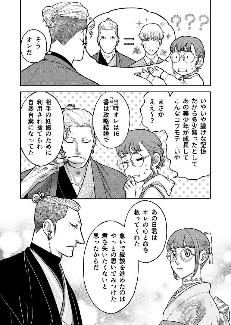 [Kodaka Kazuma] 陰キャΩの私がヤンキーαの彼と番になりました Fhentai - Page 46