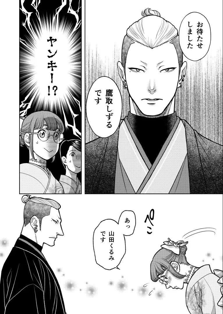 [Kodaka Kazuma] 陰キャΩの私がヤンキーαの彼と番になりました Fhentai - Page 6