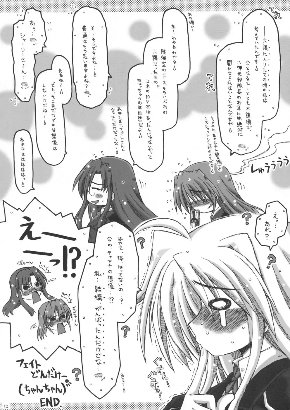 [Ainu Mania] Yagami Butaichou Onegai shimasu! Fhentai - Page 11