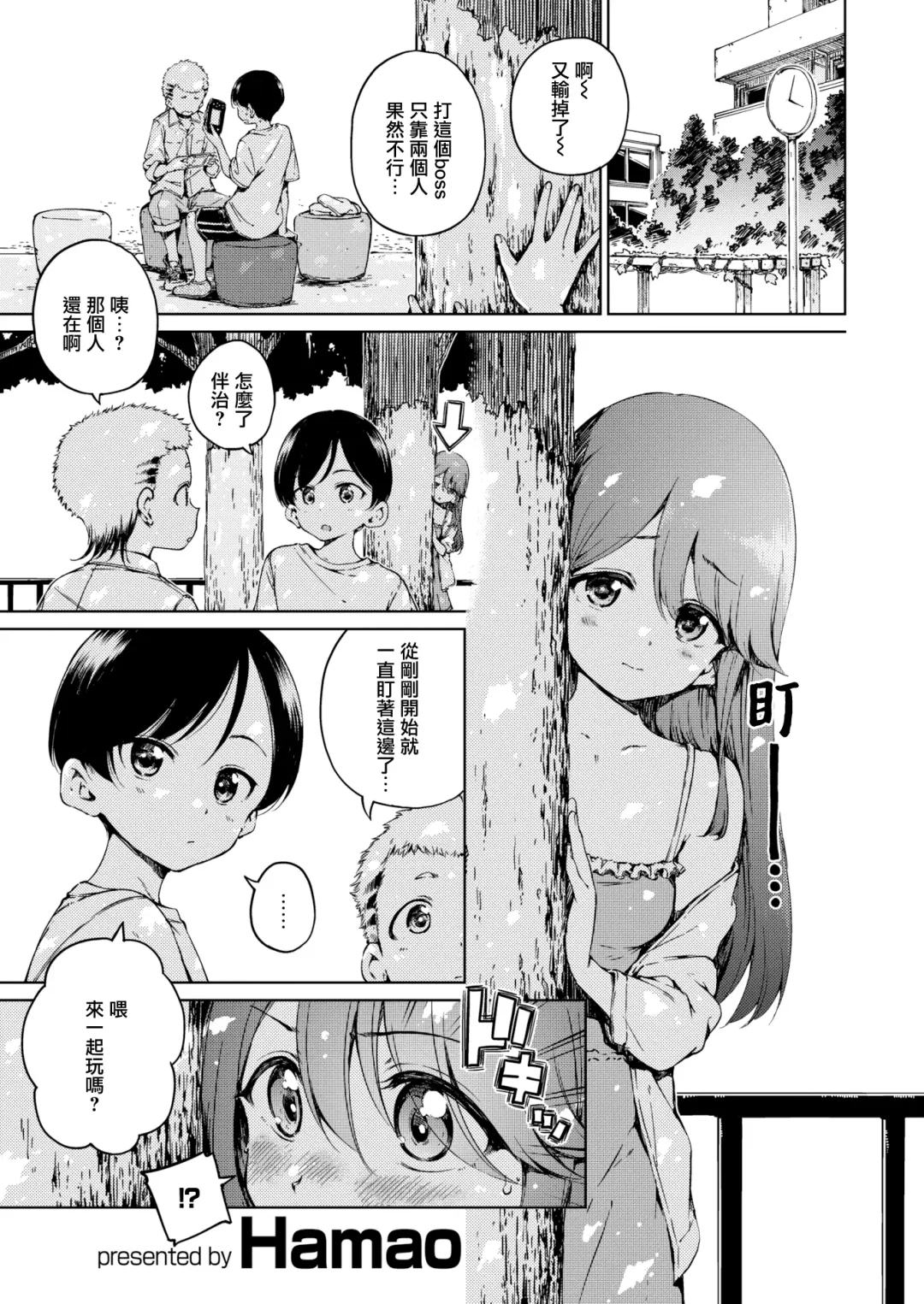 [Hamao] オフライン Fhentai - Page 1