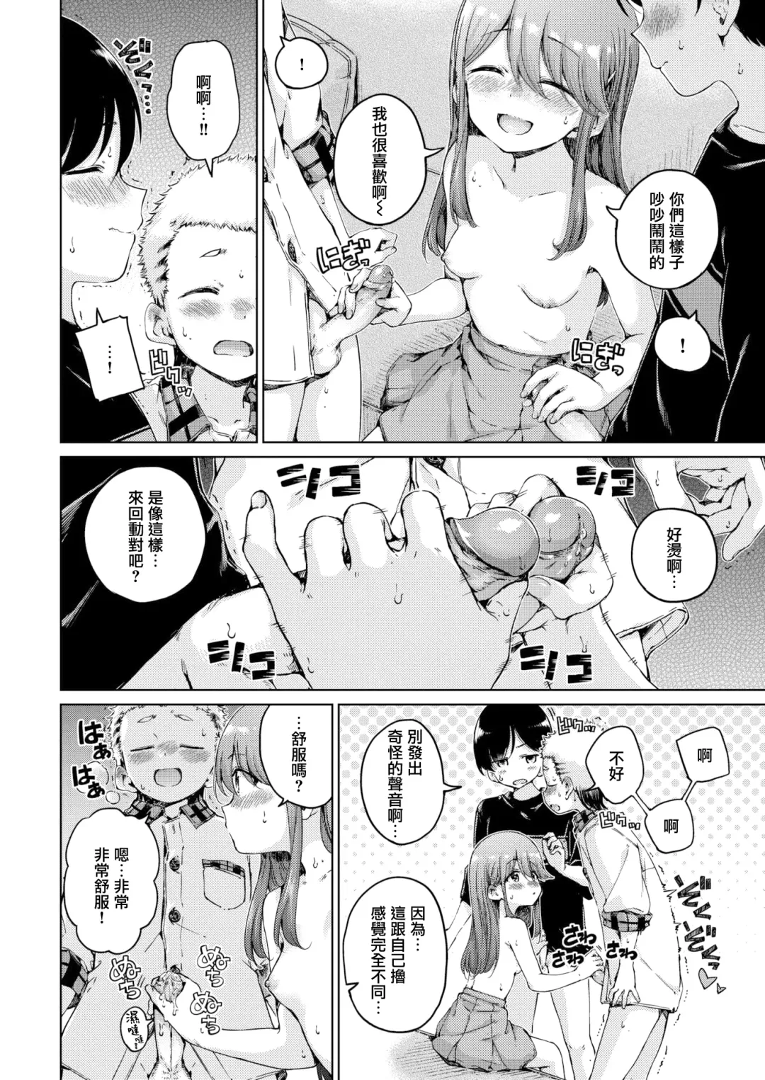 [Hamao] オフライン Fhentai - Page 20