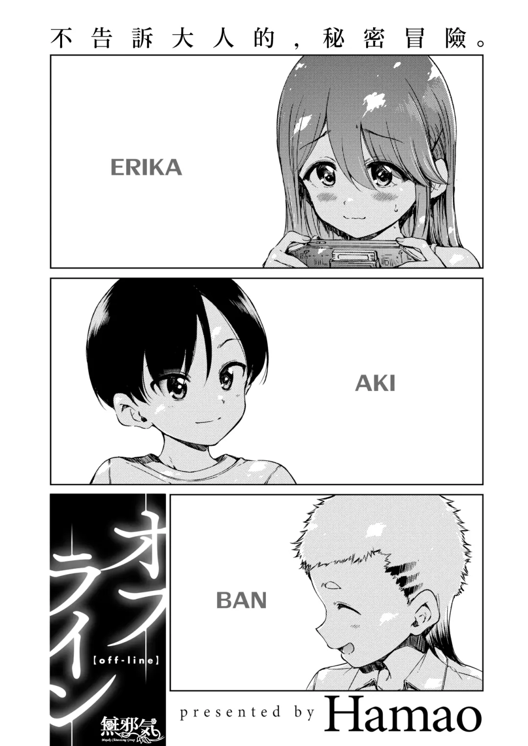 [Hamao] オフライン Fhentai - Page 3