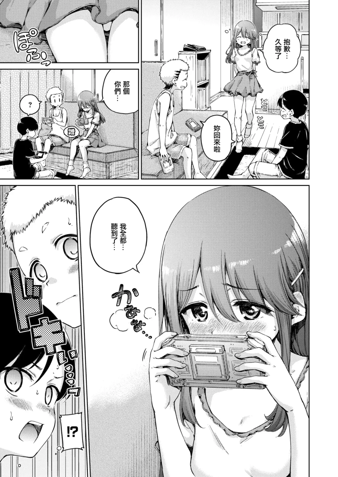 [Hamao] オフライン Fhentai - Page 7