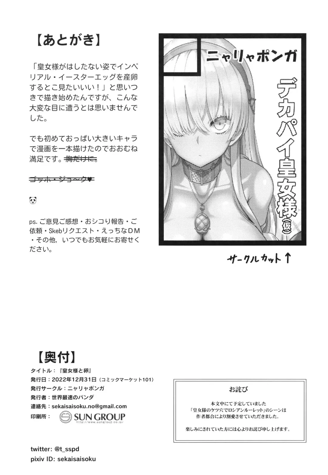 [Sekai Saisoku No Panda] Koujo-sama to tamago Fhentai - Page 34