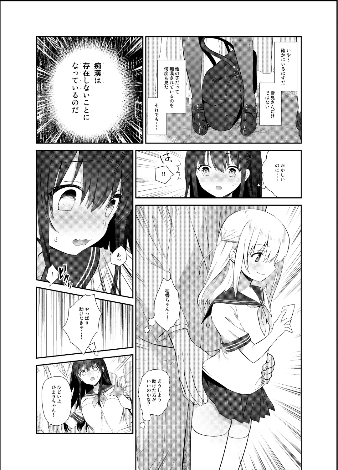 [Amanagi Seiji] Chikan no Sonzai shinai Subarashii Sekai Soushuuhen Fhentai - Page 10