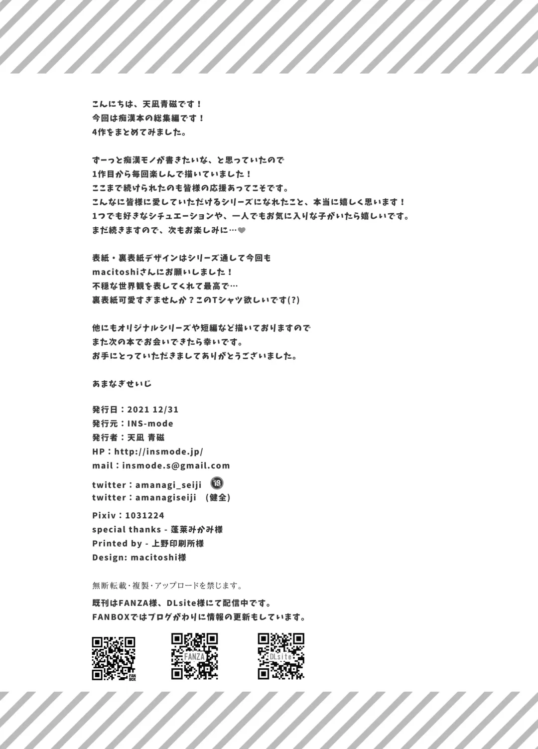 [Amanagi Seiji] Chikan no Sonzai shinai Subarashii Sekai Soushuuhen Fhentai - Page 106