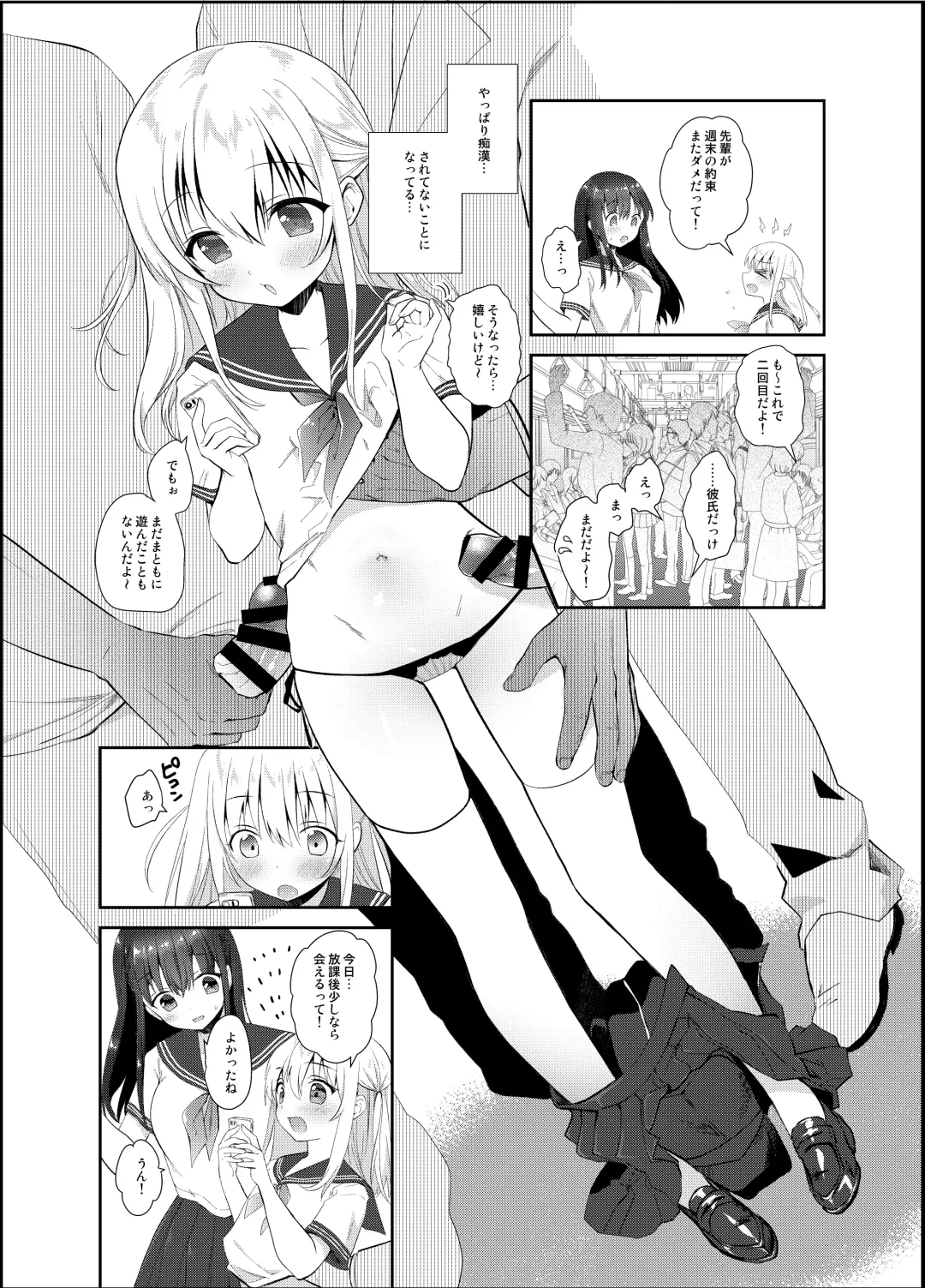 [Amanagi Seiji] Chikan no Sonzai shinai Subarashii Sekai Soushuuhen Fhentai - Page 11