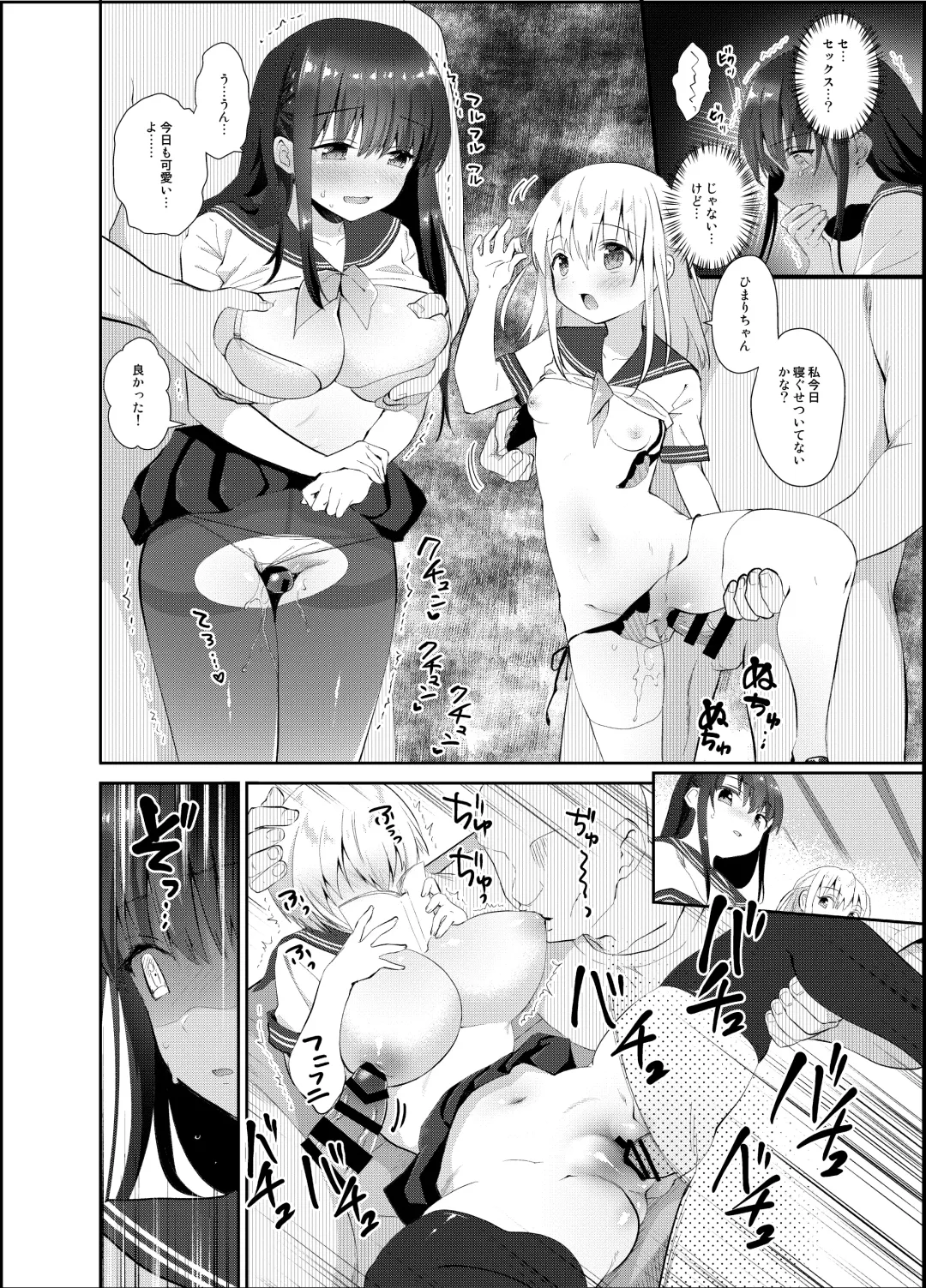 [Amanagi Seiji] Chikan no Sonzai shinai Subarashii Sekai Soushuuhen Fhentai - Page 13