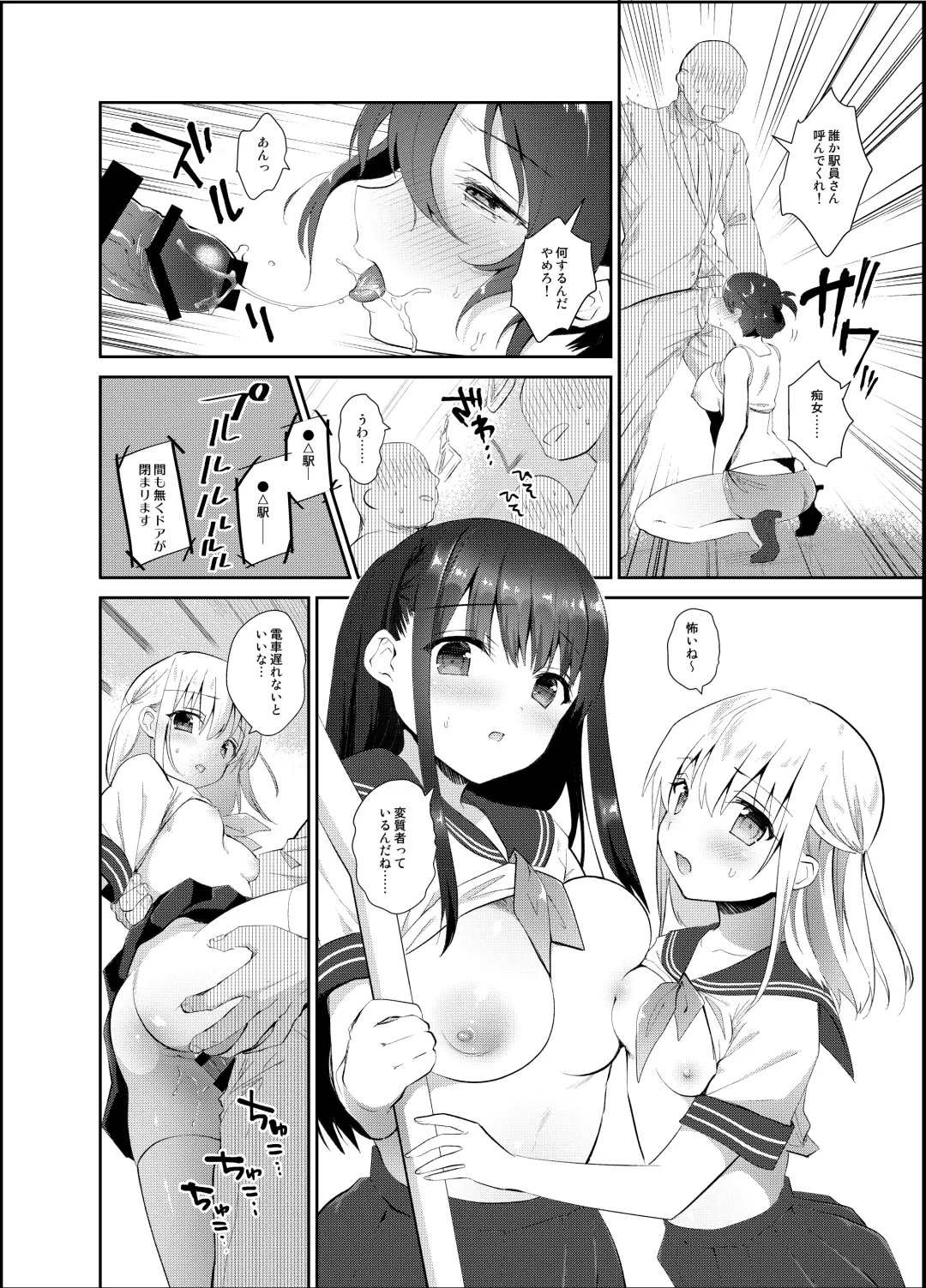 [Amanagi Seiji] Chikan no Sonzai shinai Subarashii Sekai Soushuuhen Fhentai - Page 15