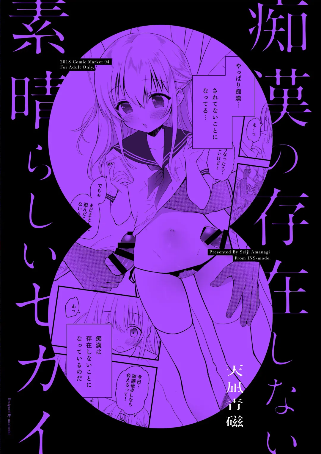 [Amanagi Seiji] Chikan no Sonzai shinai Subarashii Sekai Soushuuhen Fhentai - Page 5