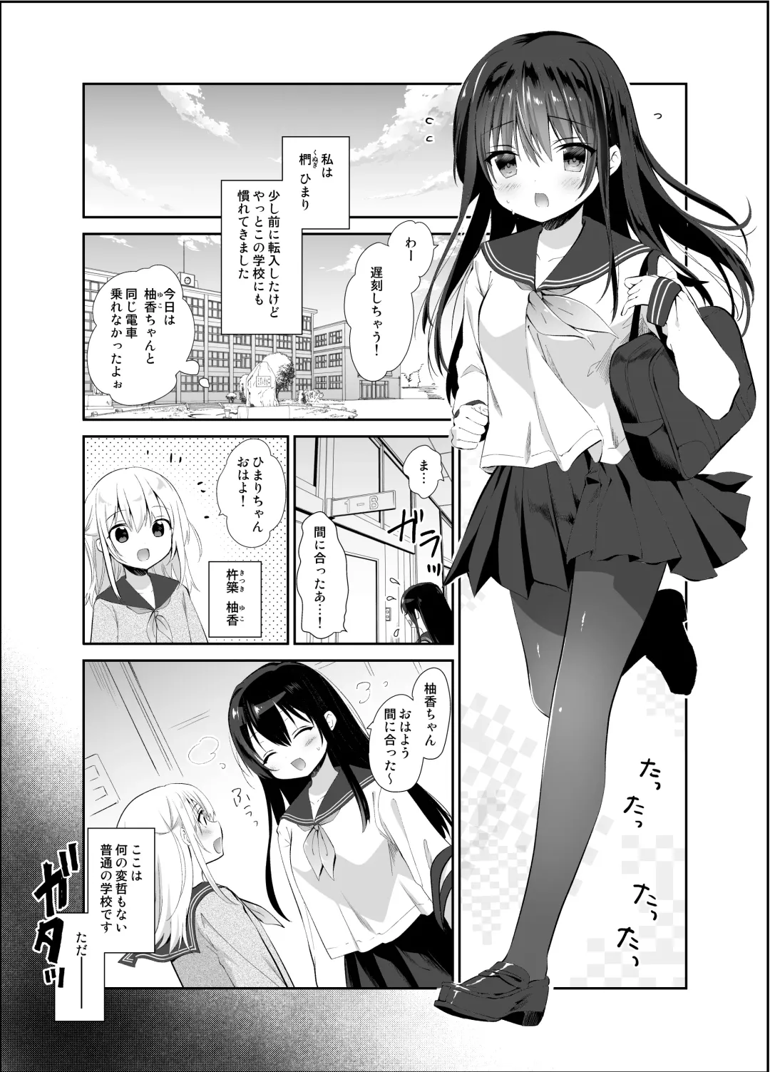 [Amanagi Seiji] Chikan no Sonzai shinai Subarashii Sekai Soushuuhen Fhentai - Page 54